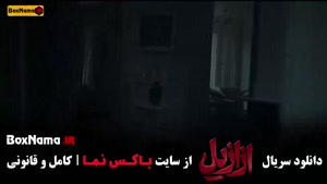 فیلم ازازیل قسمت یازدهم
