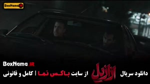فیلم ازازیل قسمت ۲ دانلود
