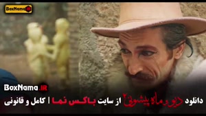 دانلود فیلم دیو و ماه پیشونی