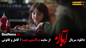 قسمت دوازدهم ابان فیلم