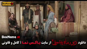 دیو و ماه پیشونی قسمت ۹ فیلیمو