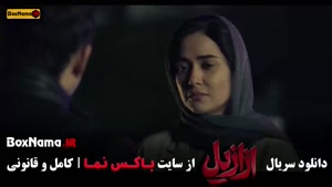 بابک حمیدیان قسمت جدید ازازیل