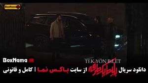 سریال بلیط یک طرفه قسمت ۶ بهزاد خلج