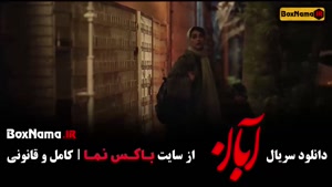 دانلود قسمت 10 آبان