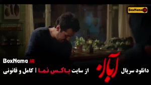 سریال آبان قسمت اول تا سیزدهم