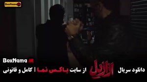 دانلود سریال ازازیل قسمت ۱۳