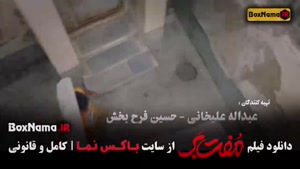 مفت بر فیلم سینمایی کمدی ایرانی