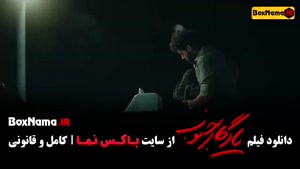 فیلم یادگار جنوب - الناز شاکردوست