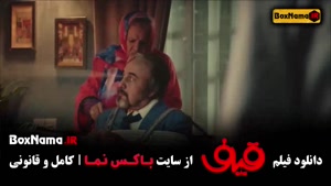 فیلم قیف کمدی و طنز جدید ایرانی