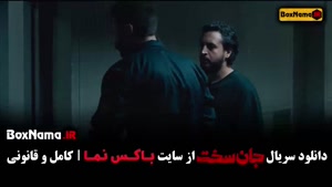 قسمت جدید سریال جان سخت