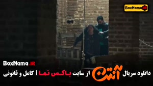 فیلم آنتن قسمت ۱