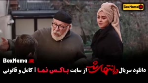 سریال در انتهای شب قسمت ۶