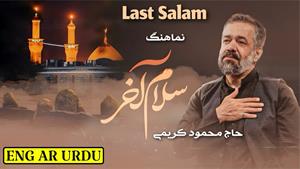 شهادت امام جعفر صادق با مداحی محمود کریمی
