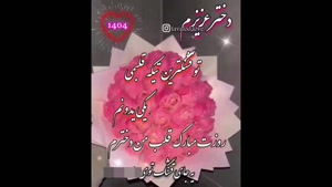 کلیپ شاد روز دختر برای استوری و وضعیت