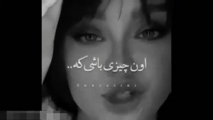 کلیپ دخترونه / نمیدونم کی وقت زندگی ماست/ کلیپ خفه کردن دختر