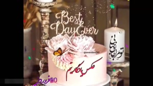 کلیپ تولد 20 فروردین / تبریک تولد / تولد