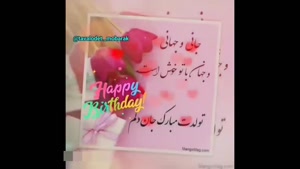 کلیپ تولد همسر فروردینی / همسر جانم تولدت مبارک