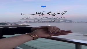 کلیپ تولد همسر / کلیپ تبریک تولد عاشقانه به همسر