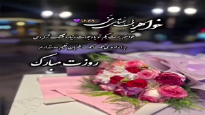 کلیپ ابجی روزت مبارک 1404
