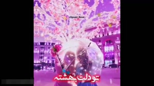 دانلود کلیپ تولد خواهر / کلیپ تولد خواهر