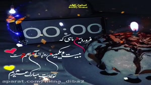 کلیپ تولد 21 فروردین برای وضعیت و استوری