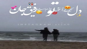 کلیپ روز دختر مبارک برای رفیق / رفیق جان روزت مبارک
