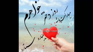 کلیپ ابجی روزت مبارک / روز دختر مبارک خواهر قشنگم / استوری