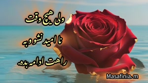 متن انگیزشی برای استوری / کلیپ انگیزشی مثبت در زندگی