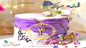 کلیپ تولد 4 اردیبهشت / ترانه تولد / تولد عشقم