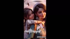 استوری تبریک روز دختر از طرف مامان و بابا / کلیپ روز دختر مبارک اینستا