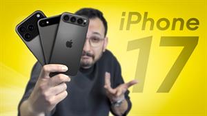 تست و بررسی گوشی آیفون 17