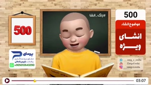 طنز زنگ انشا - پشت صحنه‌ی زنگ انشا _ کچل زنگ انشا کیست؟ 🤔