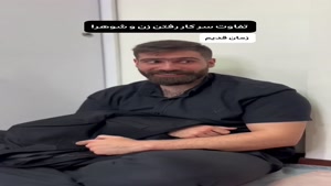 کلیپ طنز ساسان و فاطی - سرکار رفتن زن و شوهر تو دهه های مختل