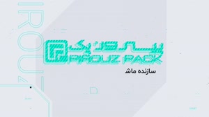 دستگاه حرفه‌ای پیروزپک: بسته‌بندی کروسان بدون له‌شدگی