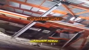 تفاوت قیمت سقف عرشه فولادی در اسکلت فلزی با تیرچه بلوک bayer