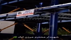 خرید و اجرا سقف عرشه فولادی در اسکلت فلزی bayeriranian +9891