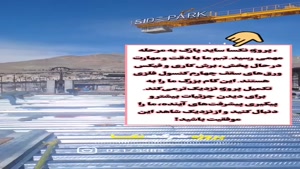 خرید و اجرا سقف عرشه فولادی در اسکلت فلزی bayeriranian +9891