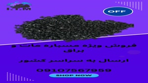 فروش مسباره - خرید مسباره