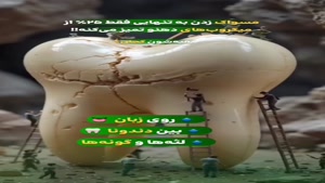 سمواک چند درصد تاثیر دارد ؟ 
