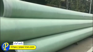 فروش لوله فایبرگلاس در تهران | پایپ ایران