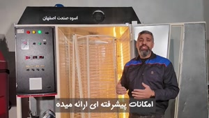 صرفه‌جویی در زمان و هزینه با خشک‌ کن سینی گردان 09138900047