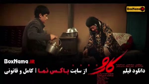 مریلا زارعی در فیلم کارو - اکران انلاین