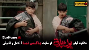 پول و پارتی فیلم سینمایی کمدی