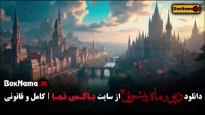 دانلود ماه پیشونی ۲ قسمت ۷