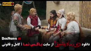 دانلود سریال دیو و ماه پیشونی ۲ قسمت ۸