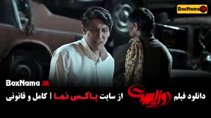 دانلود دوزیست فیلم سینمایی ایرانی