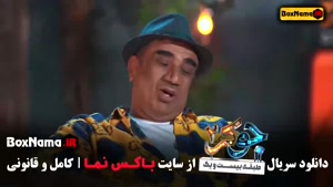 جوکر ۲ فصل اول قسمت اول