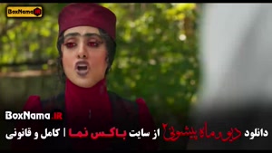 قسمت ۹ دیو و ماه پیشونی ۲