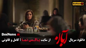 زمان پخش سریال آبان ؟ چهارشنبه ها ساعت 20