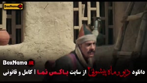 دیو و ماه پیشونی قسمت 9